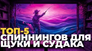 Лучшие спиннинги 2025: на что обратить внимание при покупке? ТОП-5 🎣