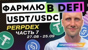 Итого месяца в DeFi. Показываю сколько реально можно заработать в DeFi. Обзор Hyperliquid, Paradex.