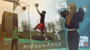 Набережная (2025) & Такие девчонки