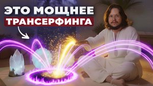 Мощнейший метод запуска желаний в реализацию через Высшее Я