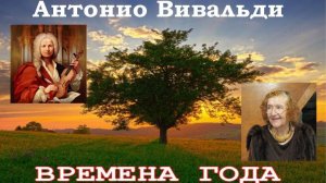 Орган. Евгения Лисицына - А. Вивальди "Времена года"