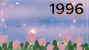 музыка  от Marmel "1996"