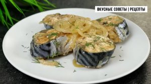 Новый и очень вкусный рецепт скумбрии, на ужин или обед!