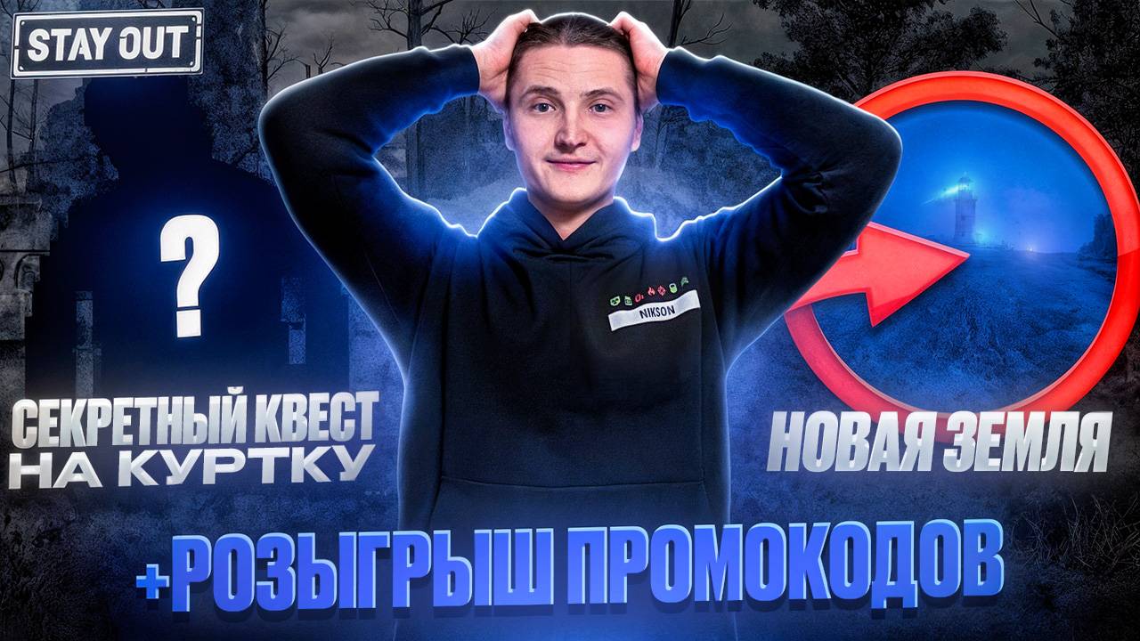 Как получить куртку Б11 в Stay Out | Гайд по Новой Земле и фарму на островах | #stalkeronline