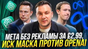 №7 GPT-5 всё ближе к человеку, Ozon тестит поиск по фото, Meta меняет Instagram – главные новости