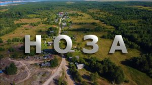 Деревня НОЗА (UHD/25 FPS/ 40 Mbs)