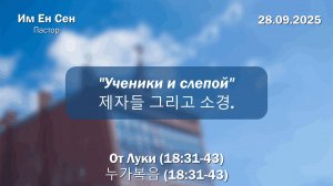 Воскресное Богослужение 28.09.2025