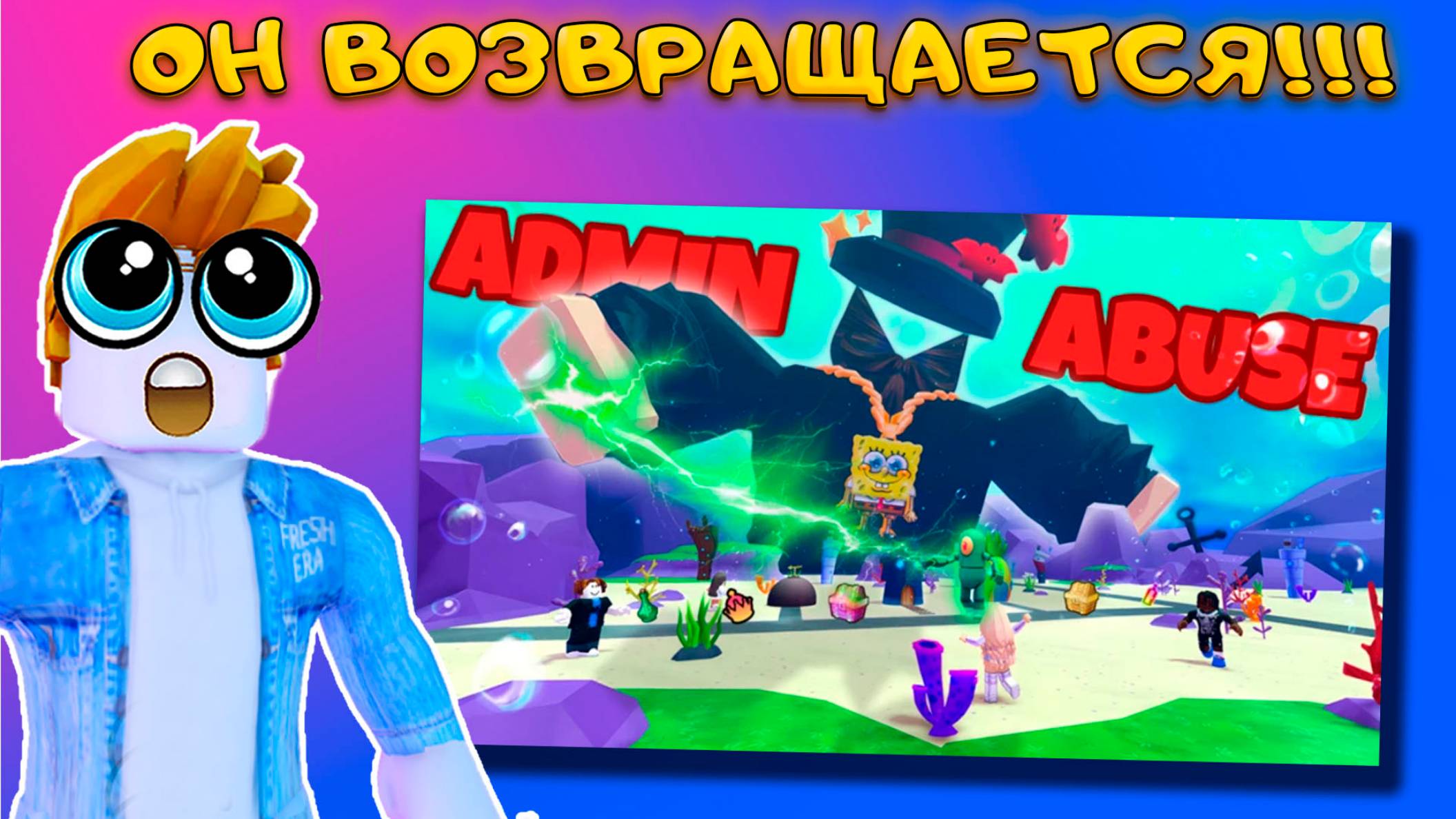 ГОТОВИМ РОБЛОКС ФЕРМУ К ADMIN ABUSE В SPONGEBOB TOWER DEFENSE КОГДА НАЧНЕТСЯ ADMIN ABUSE???