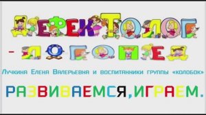 Учитель-дефектолог Развиваемся, играя Усть-Илимск 15 (1)