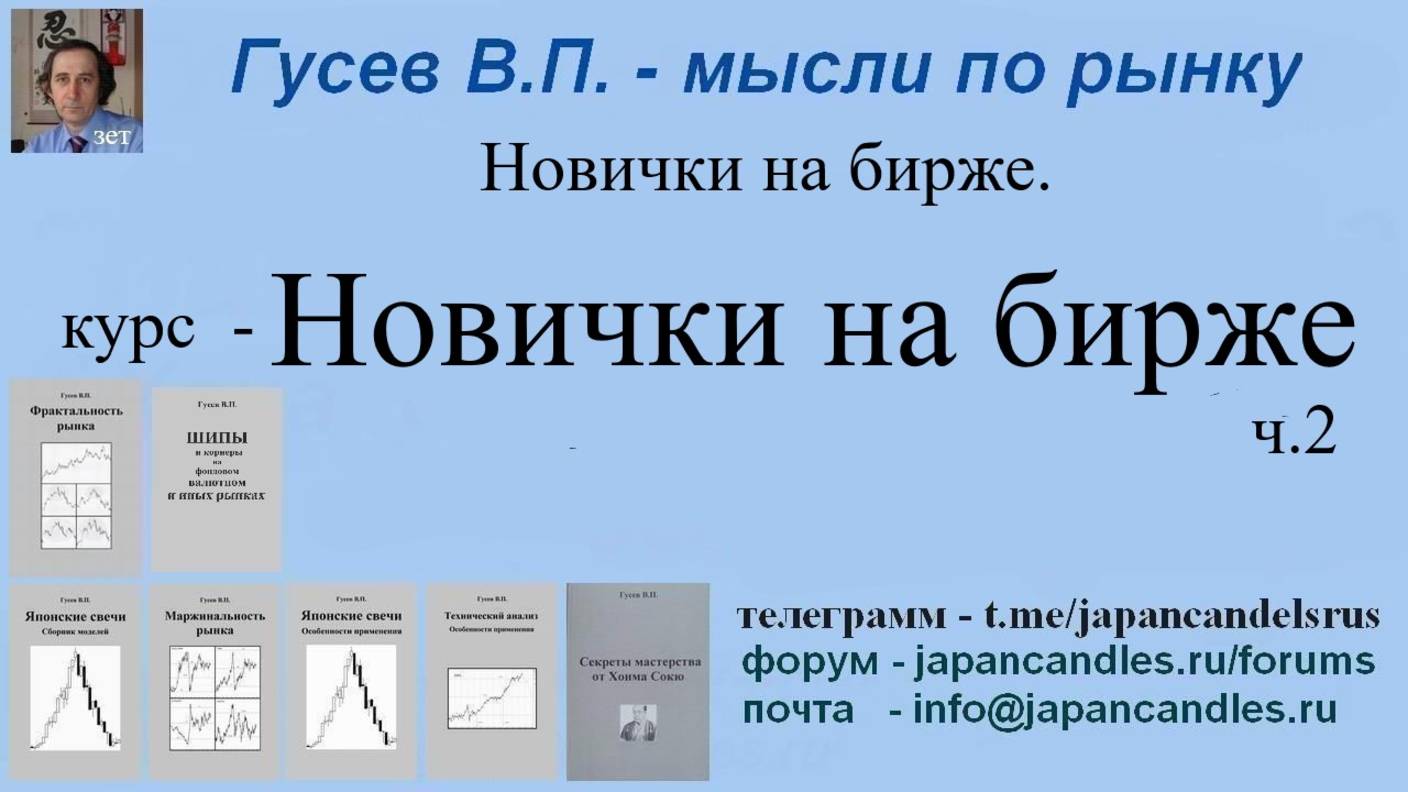 2025-09-28 курс новички на бирже ч2
