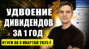 ДИВИДЕНДЫ растут, количество акций растет