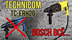 ПЕРФОРАТОР TECHNICOM TC-ERH26 - ЗАМЕНА BOSCH 2-26???