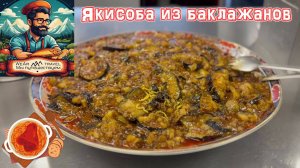 Якисоба из баклажанов