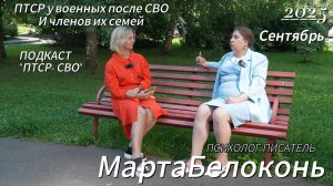 ПСИХОЛОГ и ВОЙНА! Синдром ПТСР... С.В.О.