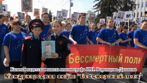 Бессмертный полк