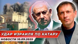 Локальная победа или путь к уничтожению? Израиль после удара по Катару| БРЕКОТИН