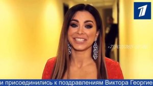 Поздравление от звезд эстрады, знаменитостей в новостях директору