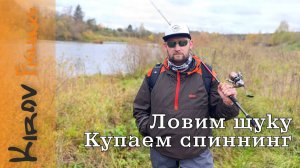 Поиск и ловля щуки на воблеры в конце сентября