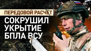 Расчёт гаубицы Д-30 уничтожил пункт управления БПЛА ВСУ на Красноармейском направлении