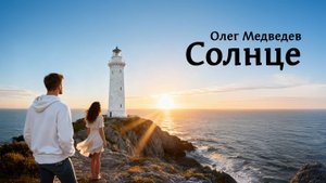 Солнце. Клипы нейросетей