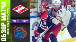 СПАРТАК – ДРАКОНЫ | Обзор матча Фонбет КХЛ сезон 2025/2026 | 28.09.2025