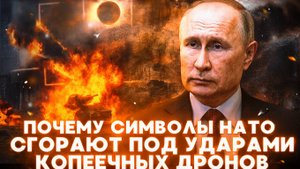 Арсенал НАТО на 7,5 млрд уничтожен ударом России — редчайшее западное оружие исчезло навсегда!