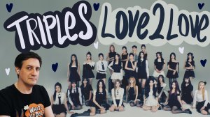 Честная реакция на tripleS — Love2love