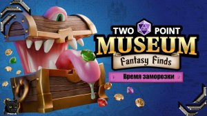 Two Point Museum ➤Прохождение #35➤ Время заморозки