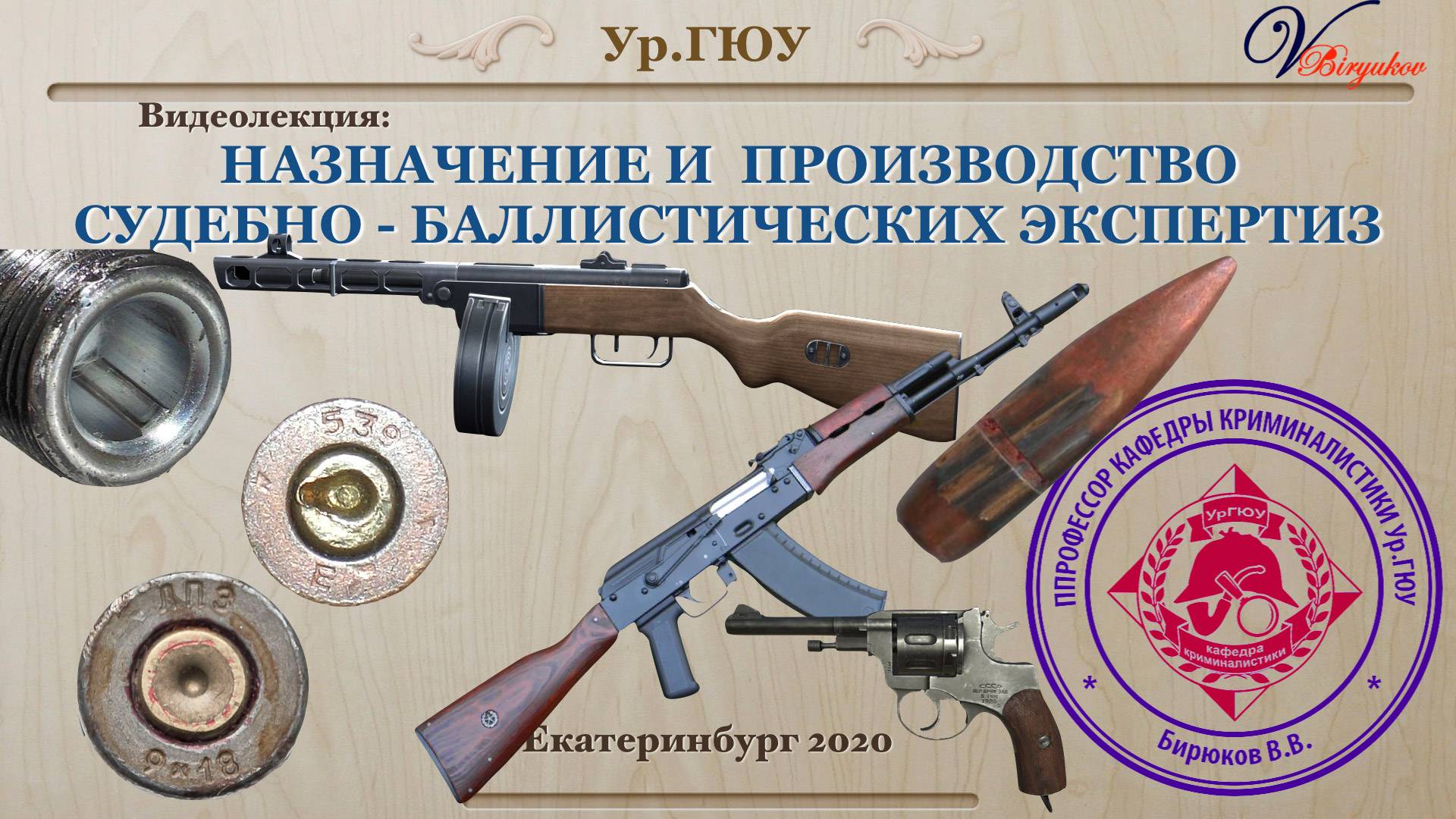 ООружие_Ч1_1 (экспертиза огнестрельного оружия)