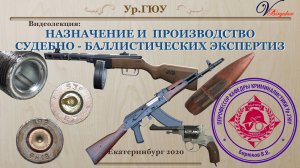 ООружие_Ч1_1 (экспертиза огнестрельного оружия)
