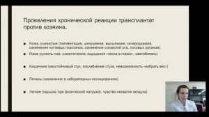 Питание после трансплантации костного мозга и стволовых клеток крови