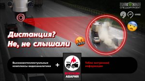 Про дистанцию не слышал 🤬