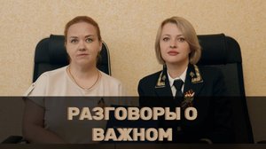 #Разговоры_о_важном, выпуск №10