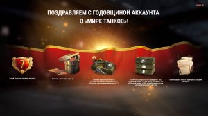 Празднуем годовщину аккаунта в МИР ТАНКОВ  #миратнков #fedorovplaying