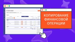 Создавайте копии операций с заполненными полями одним кликом