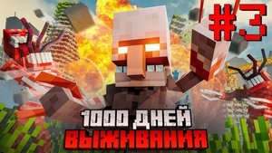 Я прожил 1000 ДНЕЙ c ПАРАЗИТАМИ и ЧУМОЙ в майнкрафт. АРМИЯ ПОДПИСЧИКОВ. #3