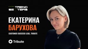 TRENDSETTERS MEDIA 4.0 | Екатерина Барухова "Как зарабатывать в Telegram"  | Секция №4 MEDIA 4.0