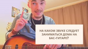 Идеальная настройка звука БАС ГИТАРЫ для домашних уроков, занятий и тренировок