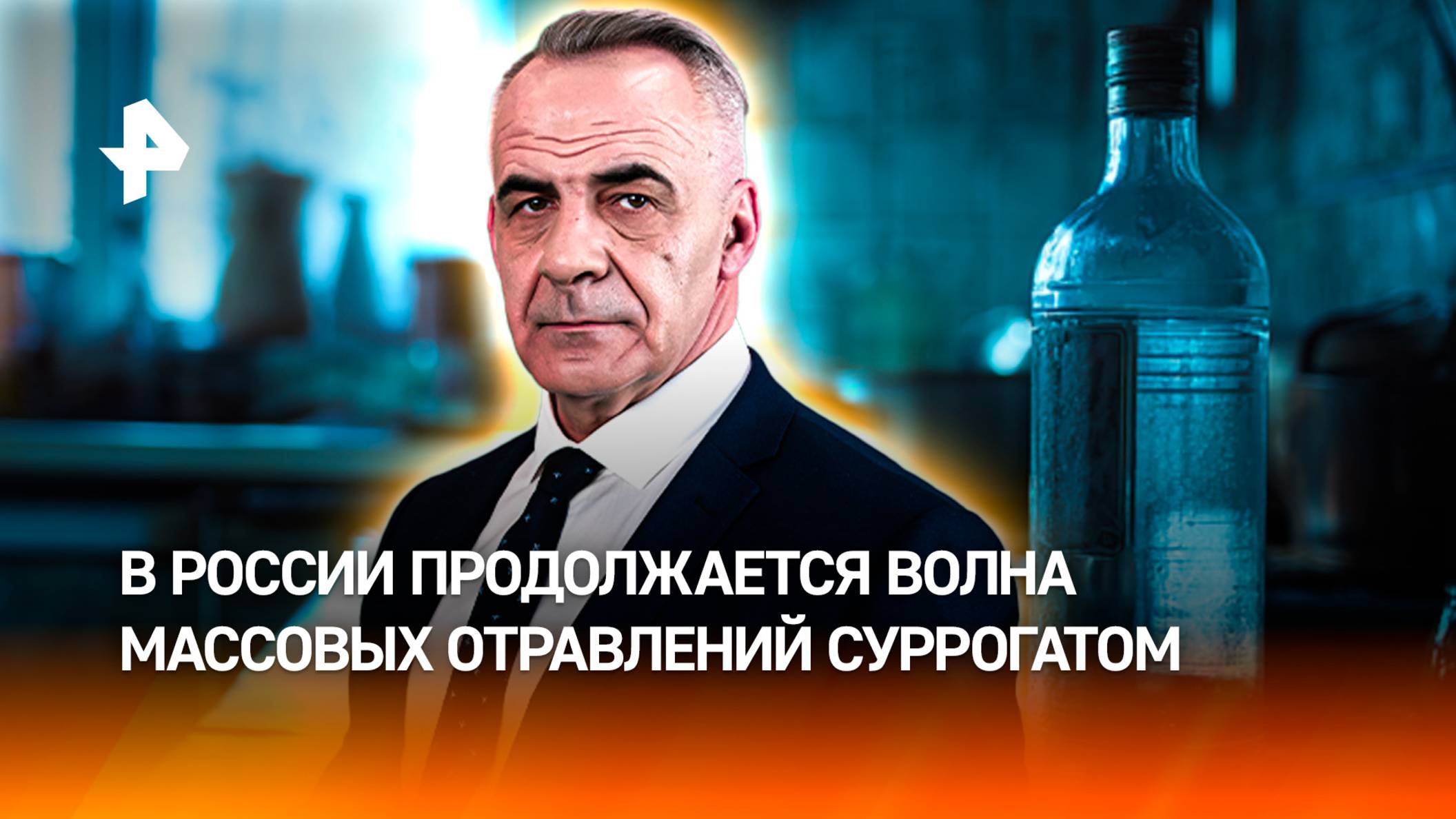 Смертельное пойло: волна массовых отравлений суррогатом продолжается /ИТОГИ недели с Петром Марченко