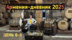 Армения-дневник 2025. День 6-8. Музеи, экскурсии и выставки в Ереване. Монастырь Хор Вирап