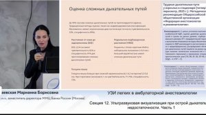 УЗИ легких в амбулаторной анестезиологии Раевская М.Б.