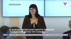 В Заводоуковском округе прошло заседание думы VIII созыва