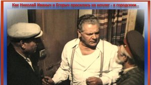 Как деревенские попросились на ночлег к городским.. *Фрагмент*