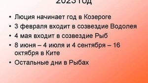 Люция - шестая планета семейства Фемиды
