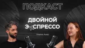 Как «Barista Buro» меняет правила игры на рынке кофе? Двойной эКспрессо