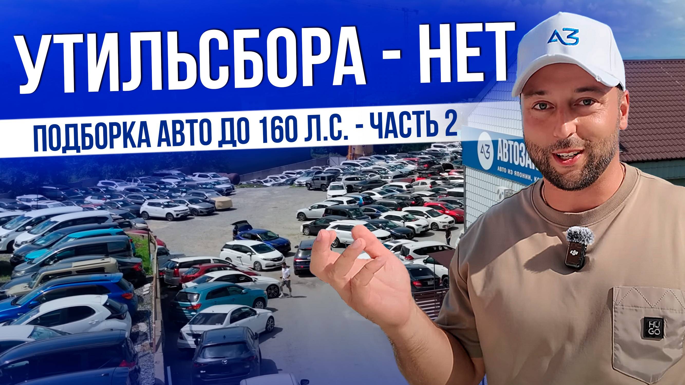 ПОДБОРКА АВТО ДО 160. Л.C. - ЧАСТЬ 2 | ЦЕНЫ 2025