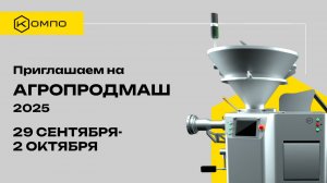 КОМПО представляет шприцы нового поколения KVF на выставке «Агропродмаш-2025