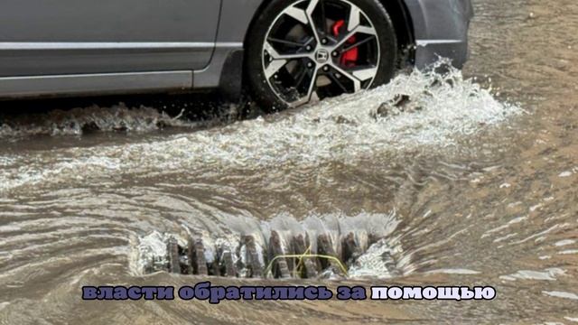 Город в США затопило из-за сильнейшего наводнения