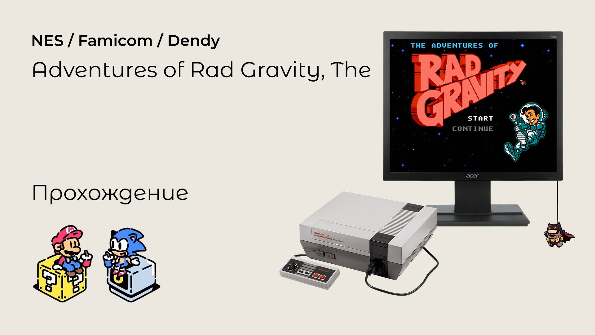 The Adventures Of Rad Gravity (прохождение) NES