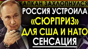 РОКОВОЙ ДЕНЬ ДЛЯ США И НАТО! ПОСЛЕДНИЕ СРОЧНЫЕ НОВОСТИ!